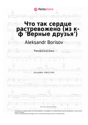 Noten, Akkorde Aleksandr Borisov , Tikhon Khrennikov - Что так сердце растревожено (из к-ф 'Верные друзья')
