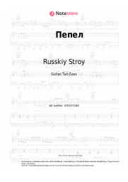 Noten, Akkorde Russkiy Stroy - Пепел