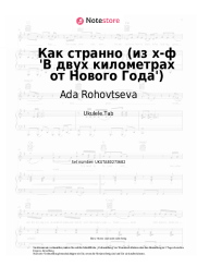 Noten, Akkorde Ada Rohovtseva, Natalia Gura, Vyacheslav Khursenko - Как странно (из х-ф 'В двух километрах от Нового Года')