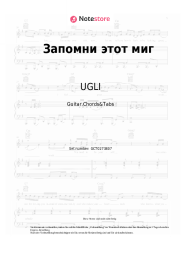 Noten, Akkorde UGLI - Запомни этот миг