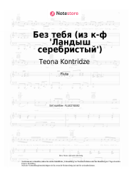 Noten, Akkorde Teona Kontridze - Без тебя (из к-ф 'Ландыш серебристый')