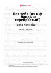 Noten, Akkorde Teona Kontridze - Без тебя (из к-ф 'Ландыш серебристый')
