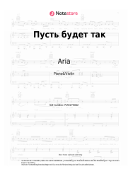 Noten, Akkorde Aria - Пусть будет так