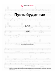 Noten, Akkorde Aria - Пусть будет так