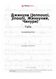 Noten, Akkorde Yalla - Джинуни (Jennouni, Jinouni, Жиннуний, Чинури)