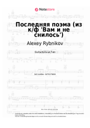 Noten, Akkorde Alexey Rybnikov, Irina Otieva, Vera Sokolova - Последняя поэма (из к/ф 'Вам и не снилось')