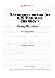 Noten, Akkorde Alexey Rybnikov, Irina Otieva, Vera Sokolova - Последняя поэма (из к/ф 'Вам и не снилось')