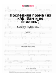 Noten, Akkorde Alexey Rybnikov, Irina Otieva, Vera Sokolova - Последняя поэма (из к/ф 'Вам и не снилось')