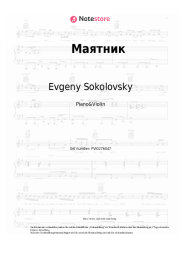 Noten, Akkorde Evgeny Sokolovsky - Маятник