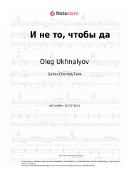 Noten, Akkorde Oleg Ukhnalyov - И не то, чтобы да