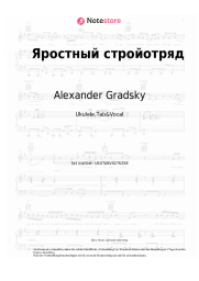 Noten, Akkorde Alexander Gradsky - Яростный стройотряд