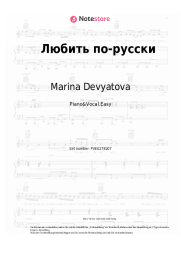 Noten, Akkorde Marina Devyatova, CHAPAYEV - Любить по-русски