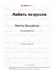 Noten, Akkorde Marina Devyatova, CHAPAYEV - Любить по-русски