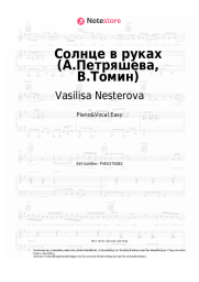 Noten, Akkorde Vasilisa Nesterova - Солнце в руках (А.Петряшева, В.Томин)