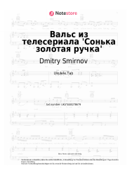 Noten, Akkorde Dmitry Smirnov - Вальс из телесериала 'Сонька золотая ручка'