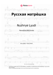 Noten, Akkorde Nuzhnye Lyudi - Русская матрёшка