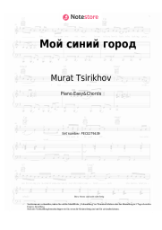 Noten, Akkorde Murat Tsirikhov - Мой синий город