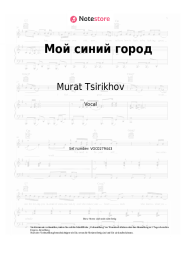 Noten, Akkorde Murat Tsirikhov - Мой синий город