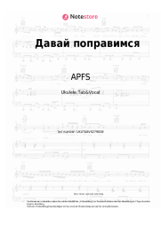 Noten, Akkorde APFS - Давай поправимся