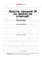 Noten, Akkorde Shokolad - Прости, прощай (И на звонки не отвечай)