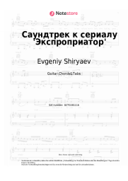 Noten, Akkorde Evgeniy Shiryaev - Саундтрек к сериалу 'Экспроприатор'