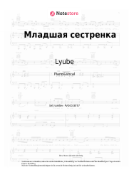 undefined Lyube - Младшая сестренка