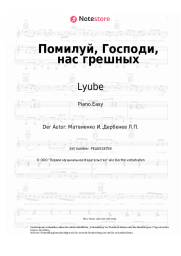 undefined Lyube - Помилуй, Господи, нас грешных