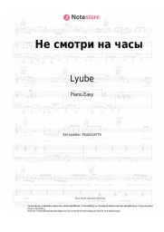 undefined Lyube - Не смотри на часы