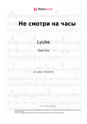 undefined Lyube - Не смотри на часы