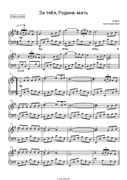 undefined Lyube - За тебя, Родина-мать
