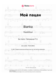 undefined Bianka  - Мой пацан