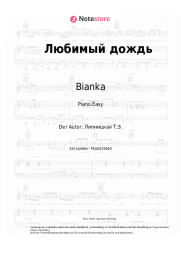 undefined Bianka  - Любимый дождь