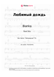 undefined Bianka  - Любимый дождь