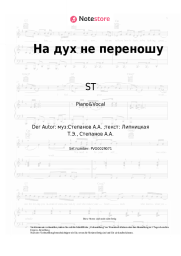 undefined ST, Bianka  - На дух не переношу