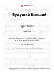 undefined Egor Kreed, Terry - Будущий бывший
