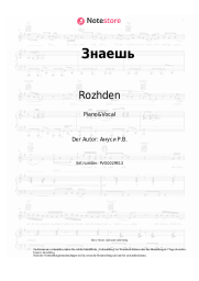 Noten, Akkorde Rozhden - Знаешь