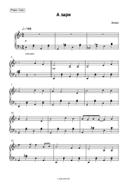 Noten, Akkorde Lyube - А заря