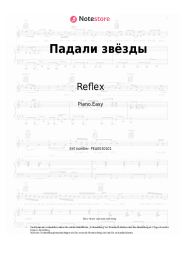 undefined Reflex - Падали звёзды