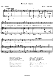 Noten, Akkorde T. Popatenko - Весёлый гопачок