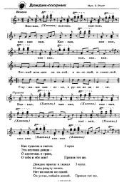 Noten, Akkorde Zinaida Root - Дождик-озорник