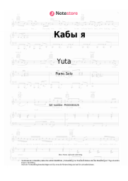 undefined Yuta - Кабы я