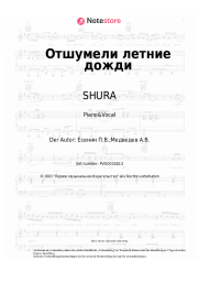 undefined SHURA - Отшумели летние дожди
