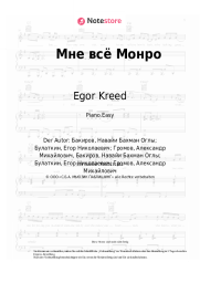 undefined Egor Kreed, HammAli & Navai - Мне всё Монро
