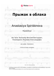 Noten, Akkorde Anastasiya Spiridonova - Прыжок в облака