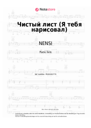 undefined NENSI - Чистый лист (Я тебя нарисовал)