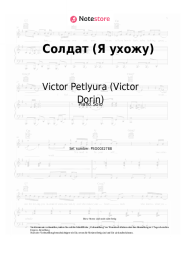 undefined Victor Petlyura (Victor Dorin) - Солдат (Я ухожу)