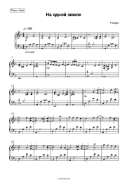 undefined Rondo - На одной земле