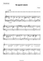 undefined Rondo - На одной земле