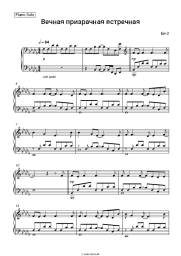 undefined Bi-2 - Вечная призрачная встречная