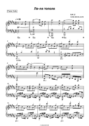 undefined Bi-2 - Ля-ля тополя